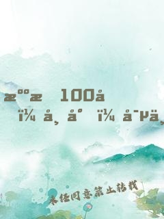 溺愛100分：帝少，寵不停
